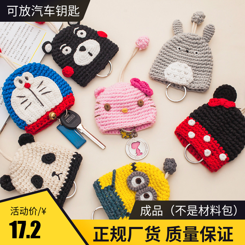 Cartoon hand-woven cute pull key bag Korean women's wool knitted car key cover chain storage