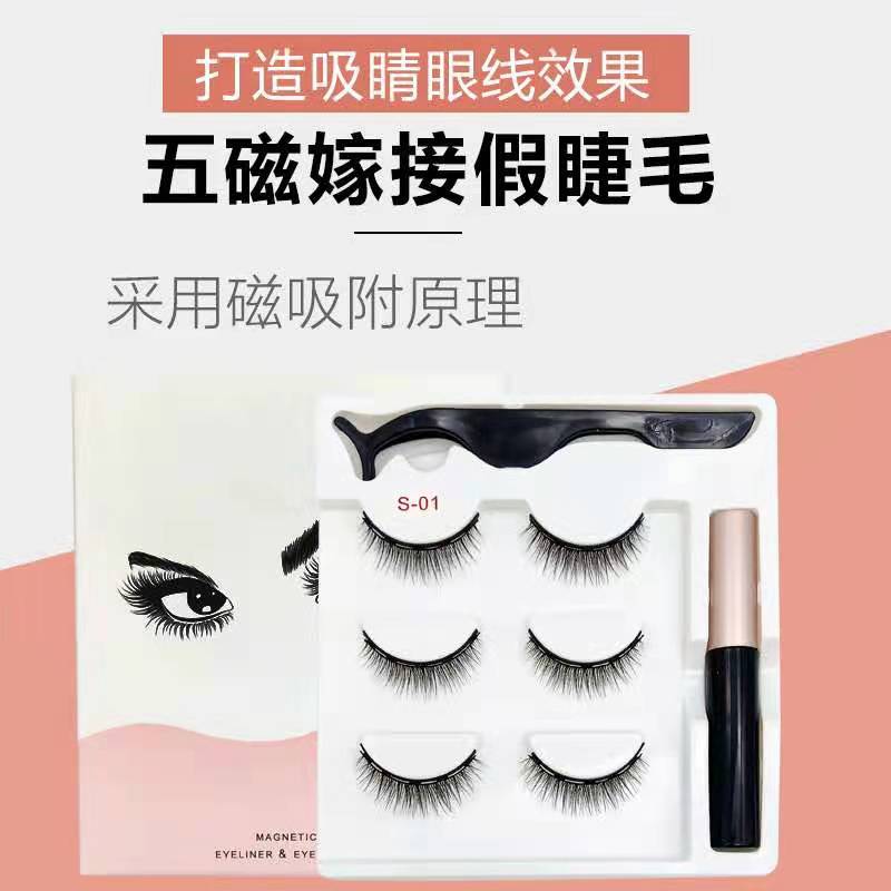 Magnetic eyeliner liquid 3D magnetic false eyelashes natural magnet glue-free set glue-free magnet natural three pairs