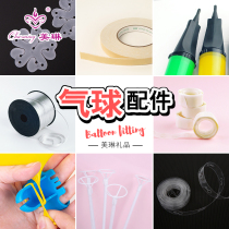 Balloon accessories pump masking tape glue point double-sided adhesive balloon Knotter handheld Rod ribbon tandem tape