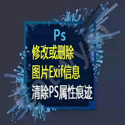 Clear PS traces Modify or delete Exif program name attribute value information for editing jpg picture photos