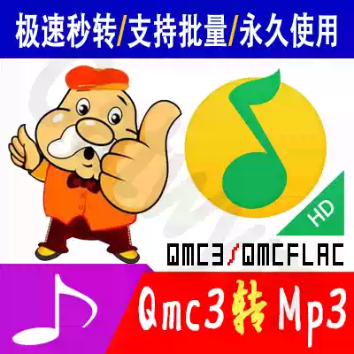 qq Music qmc3 qmc0 tkm qmcflac to mp3 format mflac Decoding software mgg converter