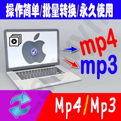 Apple Mac System flac Music wav Song Converter m4a dff dts to mp3 Format Software