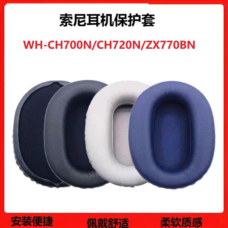Suitable for Sony Wh-Ch700N/Ch710N/Ch720/Zx770Bn Headphone Protective Cover Sponge Cover