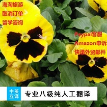  7 International long-distance English phone Haitao Cancel order Book Hotel ticket change English translation manual service