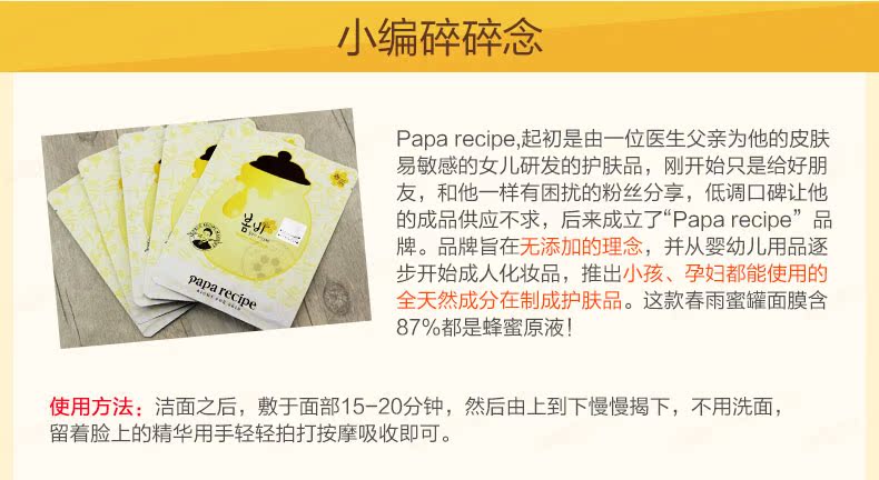 Hàn Quốc Papa công thức Huang Chunyu Mật ong Dinh dưỡng Mặt nạ dưỡng ẩm Làm dịu nhẹ cho bà bầu có sẵn mặt nạ collagen