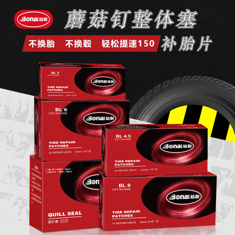 Platinum-resistant mushroom nail pushpin plug cold patch tire negative tire mm integral needle car tire patch