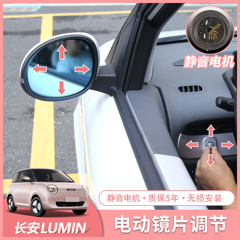 Suitable for Changan Lumin Rearview Mirror Lens with Electric Adjustment, Rearview Mirror Electric Folding Upgrade Modification Suitable for Changan Lumin Rearview Mirror Lens with Electric Adjustment, Rearview Mirror Electric Folding Upgrade Modification