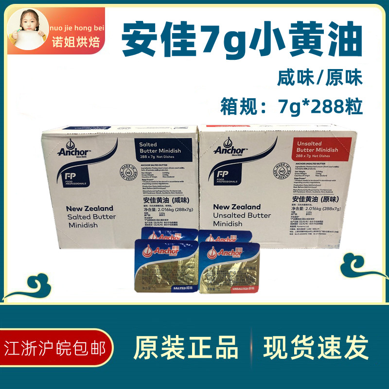 (Anjia Original Salted Butter 7g*288) FCL Imported New Zealand Salted and Unsalted Butter