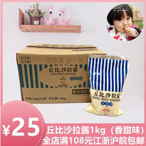 (Kubi salad sauce sweet 1kg) bagged vegetable and fruit burger sushi sandwich