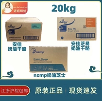 (Anja Cream Cheese 20kg) New Zealand Original Imported Cream Cheese Cheese Cheesecake