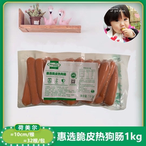 (Homer Hui Chuo crispy hot dog sausage 1kg) roast sausage microwave barbecue oven boiled hot dog