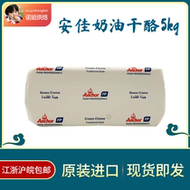 (Anjia cream cheese 5kg) New Zealand original imported cream cheese cheese cheesecake