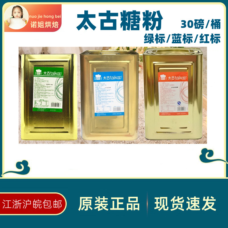 Green standard skater blue skate frost red flavor frost baking frost 13 62kg