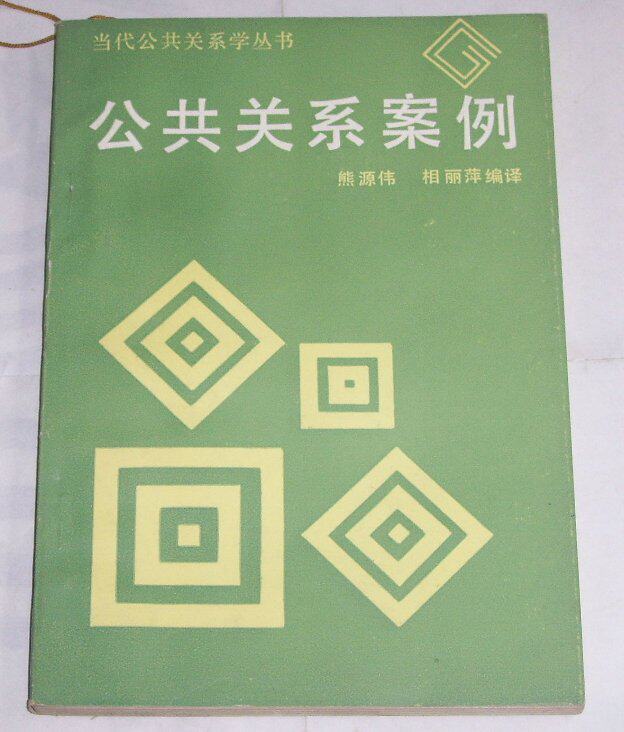 Second-hand-Public Relations Case Allen H Sente Frank E Walsh The 1988