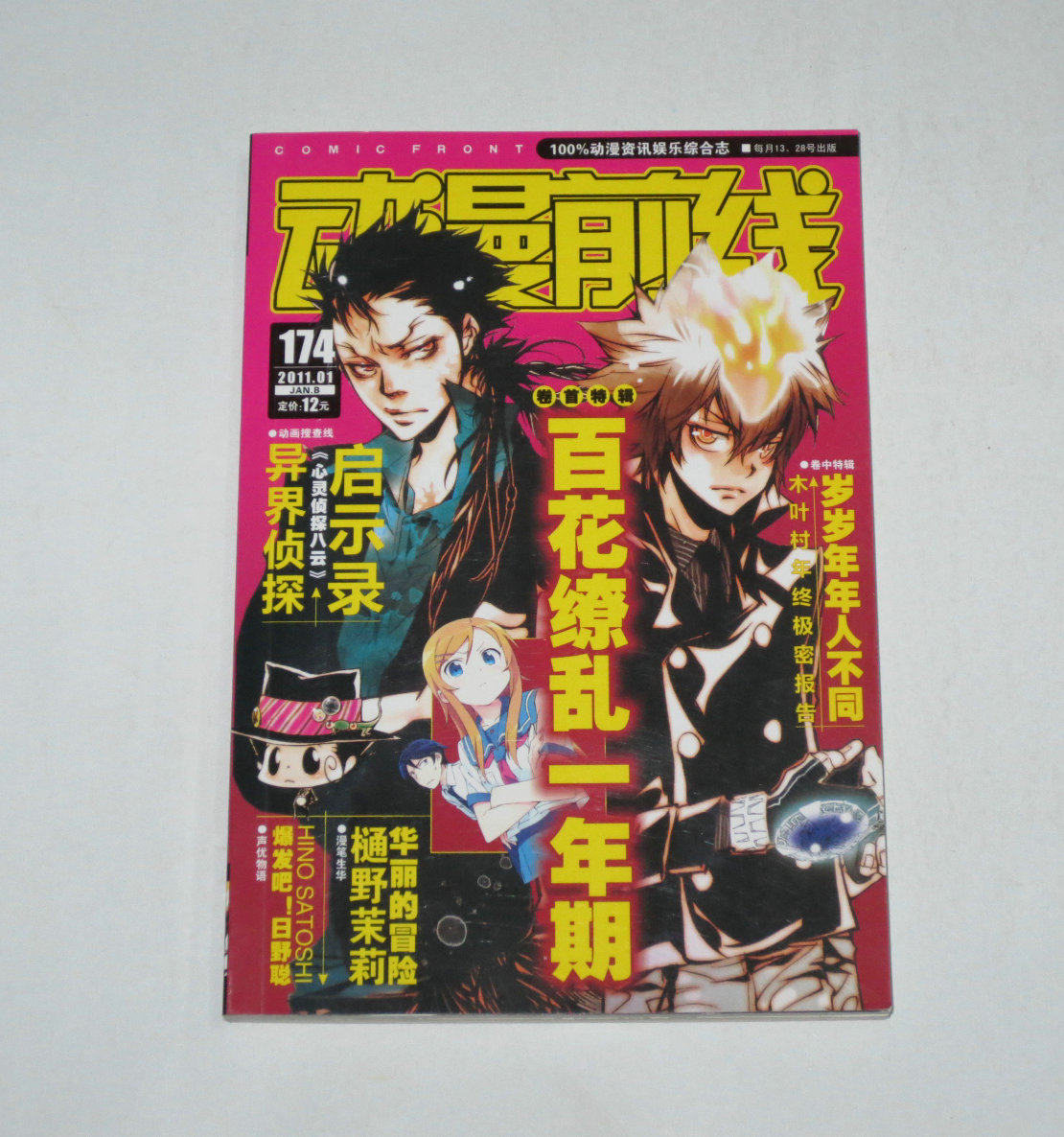 Second-hand-Cartoon Front Line January, 2011 B (total 174 period) 