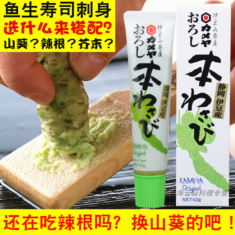 Japan imported wasabi sauce wasabi sauce Izu wasabi ya wasabi paste wasabi spicy 42g fish raw sushi sashimi