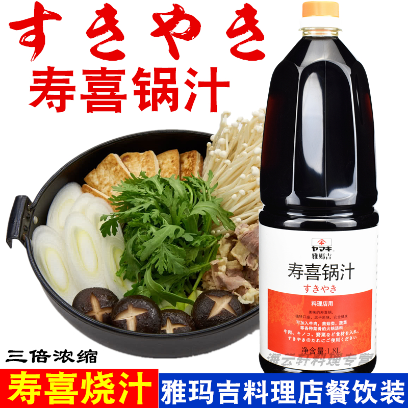 Sukiyaki Sukiyaki Sauce Japanese Masayoshi Sukiyaki Sauce Japanese hot Pot soup base Sukiyaki Soy Sauce 1 8L