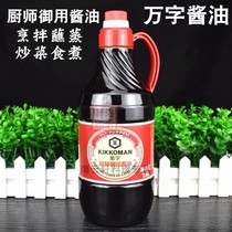 Wan word soy sauce chef Imperial soy sauce non genetically modified soybean brewing soy sauce cooking food business 1 6L