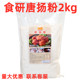 Bag of shuken Tangyang powder fried chicken powder marinade Japanese style