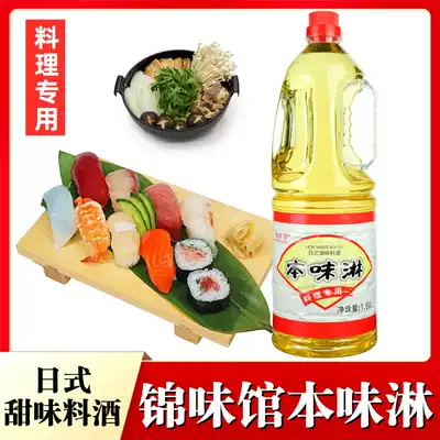 Japanese sweet cooking wine brocade flavor restaurant taste Japanese flavor Lin flavor mirin beef rice birthday sauce 1 8L