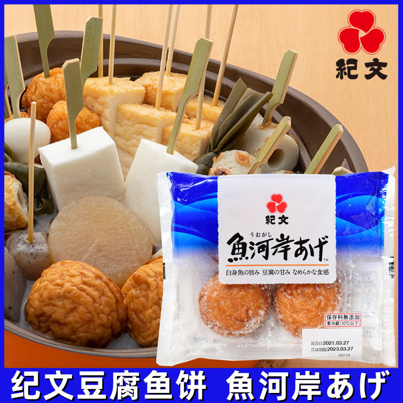 Japan imported Jiwen tofu fish cake fish cake fish cake 180g Kanto boiled Sukiyaki hot pot Japanese fish balls