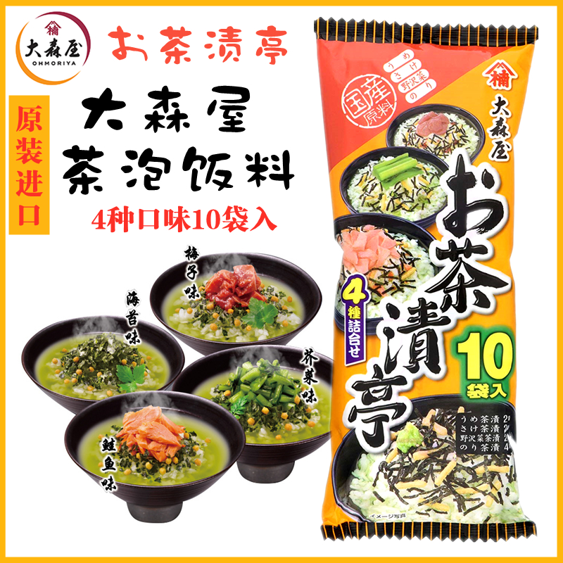 Japan imported Omoriya seaweed salmon plum tea pickled 4 flavors tea bubble rice material 10 sachets of rice vegetarian 