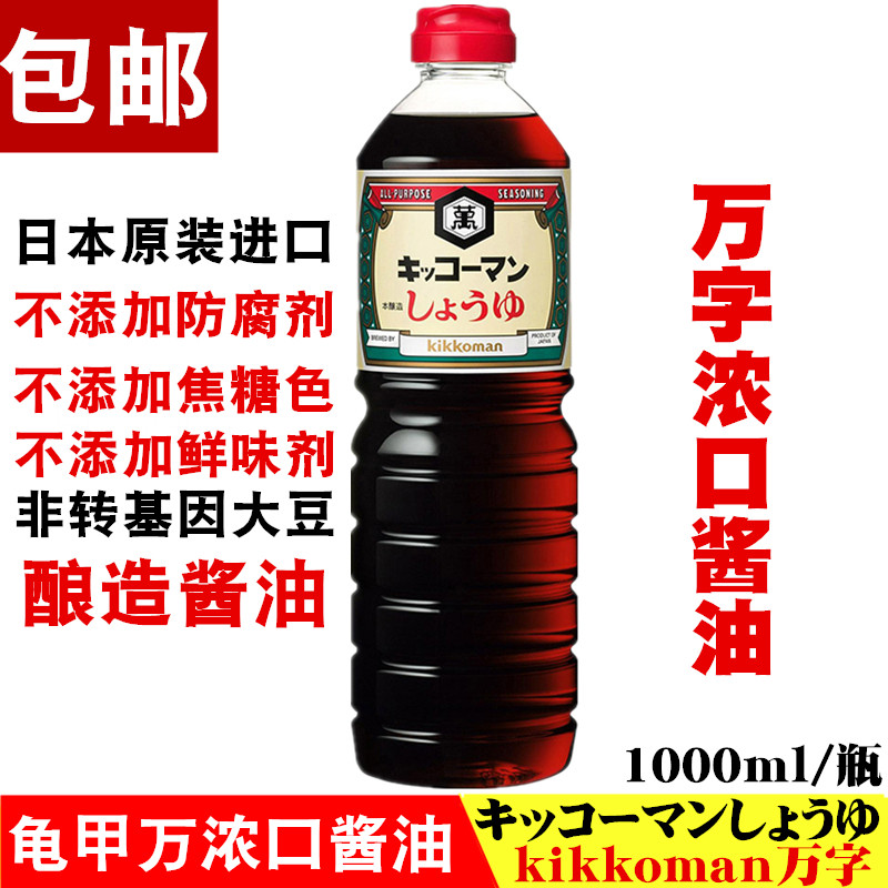 Japan imported ten thousand words sauce thick mouth soy sauce Kikkoman brewing soy sauce Sukiyaki pot cooking soy sauce 1L
