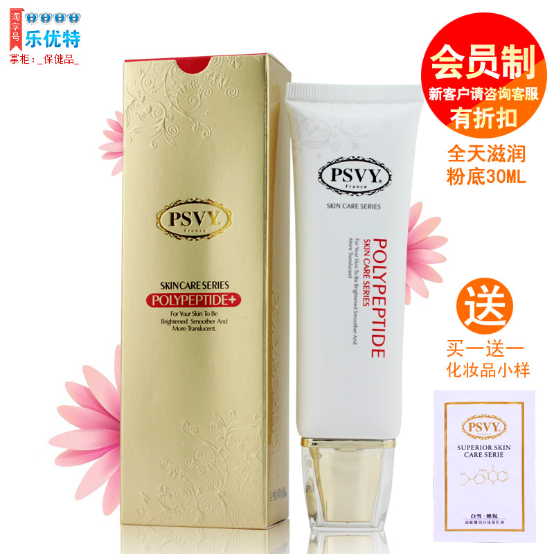 Bai Xuewei 伲 cả ngày dưỡng ẩm dạng lỏng mỹ phẩm PSVY trắng tuyết Vini che giấu sự cô lập thế hệ 50g - Nền tảng chất lỏng / Stick Foundation phấn lime