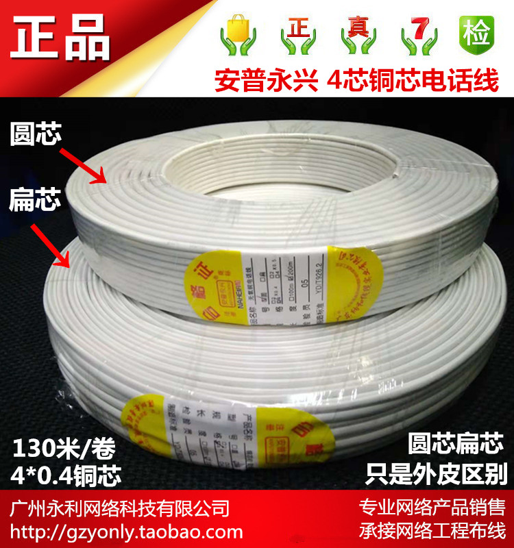 Ampyongxing Phone Line 4*0 4 copper core Phone Cable Indoor voice Cable Circle Call Copper Cable