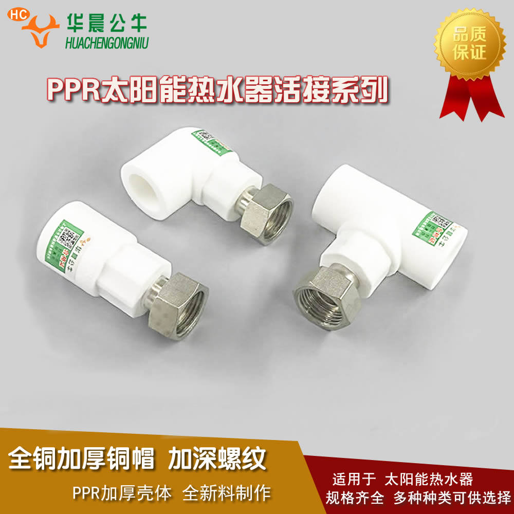 Brilliance recommends quality PPR live 4 points 20 inner silk live straight elbow tee water heater special joint water pipe