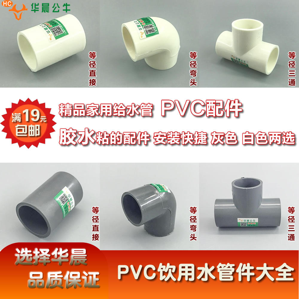 Brilliance PVC drinking to water pipe accessories Direct elbow tee white grey adhesive pipe fitting 4 minutes 20 wearing pipe