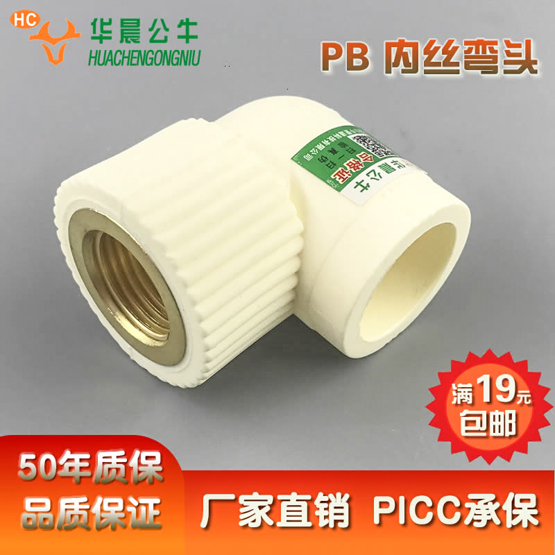 Brilliance Recommended quality PB internal thread elbow inner tooth internal thread direct elbow tee pb pipe pipe fitting accessory