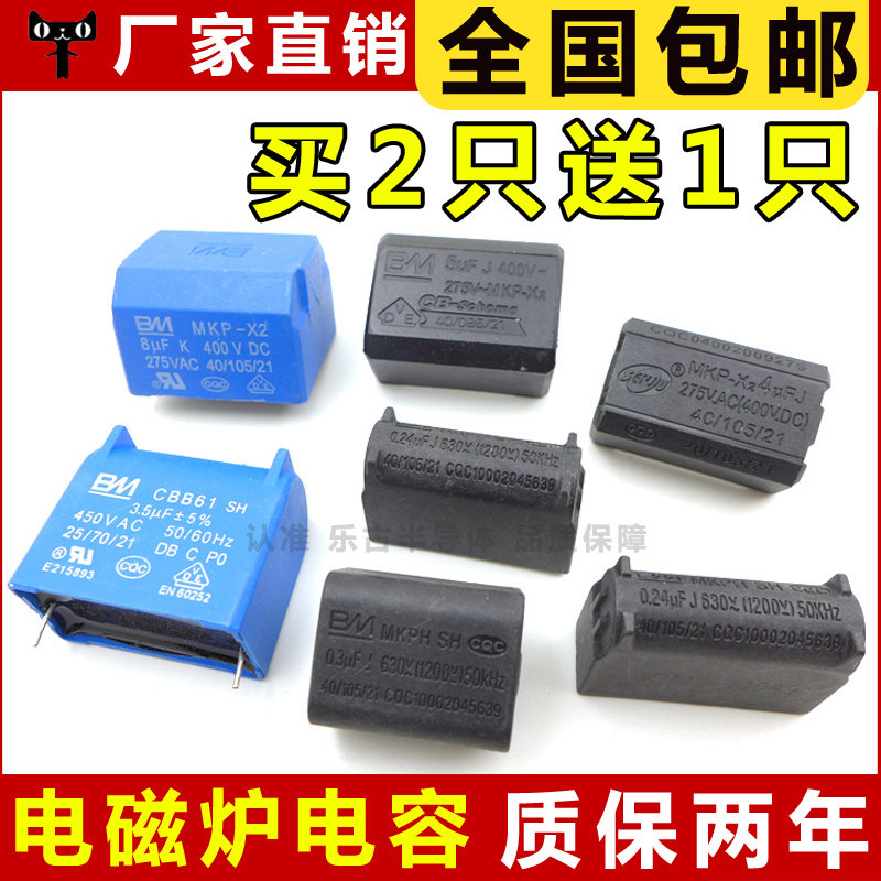 Induction cooker Capacitance 0 27 0 3 2 4 5 8UF 275V-400V 1200V MKP-X2 Inverter