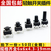 Touch switch 4 feet Vertical 6*6*9 5 10 11 12 13 14 15 16 17 19 micro button