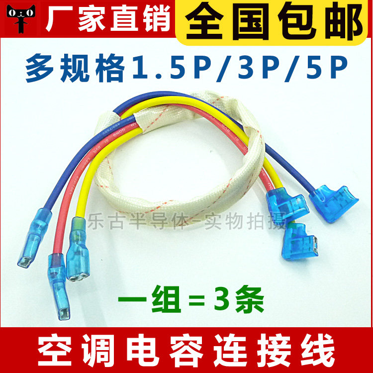 Air conditioning compressor capacitive connecting line 1 5 2 3 5 pip over machine head line pure copper core high temperature resistant