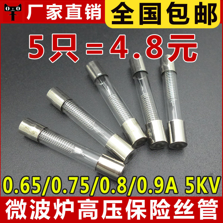 Microwave furnace high pressure fuse tube 5KV 0 65 0 7 0 0 8 0 9A USD Grande