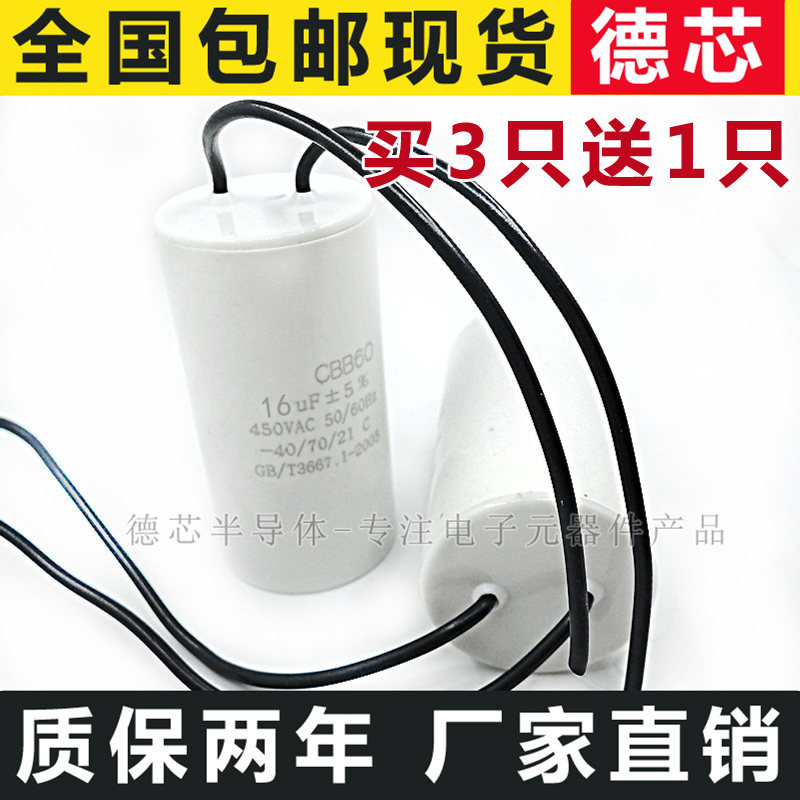 Motor capacitor CBB60 16UF 450v running capacitor water pump noodle making machine lift crane capacitor
