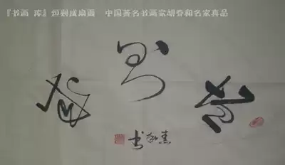 Heng Ze-Cheng calligraphy and calligraphy works, handwritten authentic custom bedroom ancient poetry 3 feet study calligraphy and painting
