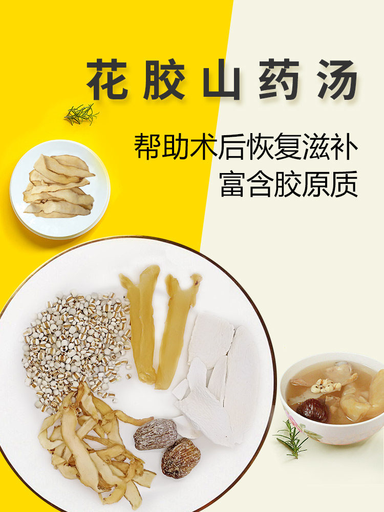 Flower glue Yam soup soup material After surgery to restore the old fire soup material nourish the soup material rich material package