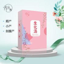  Biochemical soup postpartum row evil dew Maternal confinement meal smooth delivery caesarean section postpartum postpartum flow conditioning tonic