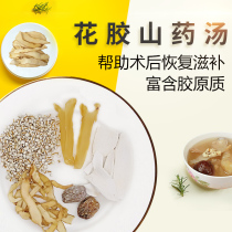  Flower glue yam soup soup ingredients After surgery to restore the old fire soup ingredients Moisturizing soup ingredients rich material package