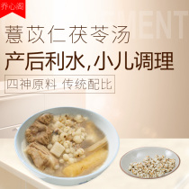  Coix seed poria soup four gods raw materials soup ingredients childrens conditioning porridge postpartum confinement meal conditioning soup