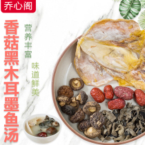  Shiitake mushroom black fungus cuttlefish soup material red dates blood deficiency health deficiency qi deficiency Guangdong old fire soup soup material tonic material