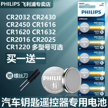 Philips CR2032 Automotive Key Button Battery Universal CR2450 Remote Control Electronic Scale CR1632/CR2025/