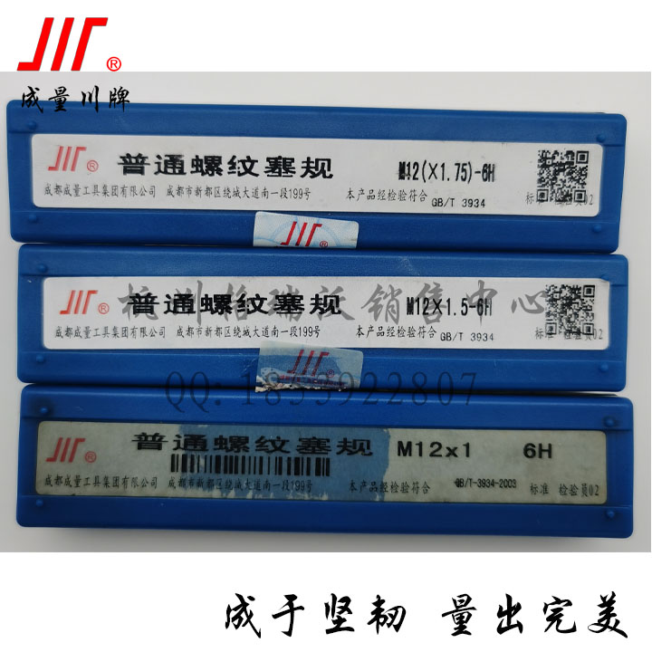 Chengquan Chuan brand metric thread plug gauge pass stop gauge M12 M12*1 5 M12*1 6H