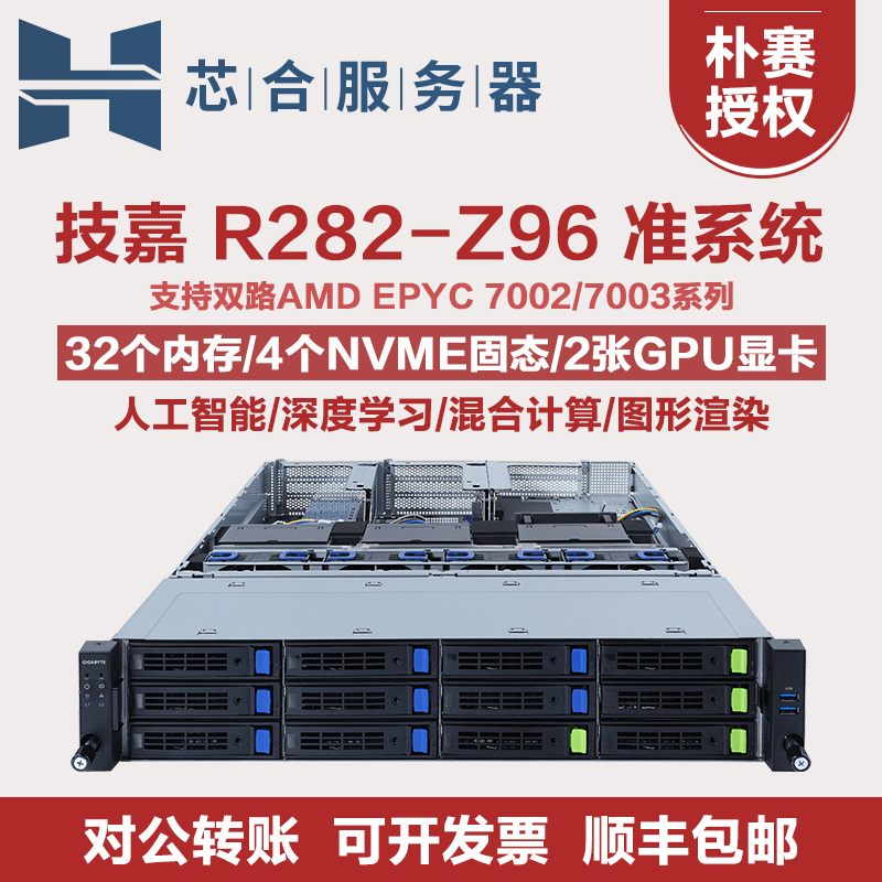 Gigabyte R282-Z96 AMD Xiaolong EPYC high-performance computing GPU deep learning supercomputing server host