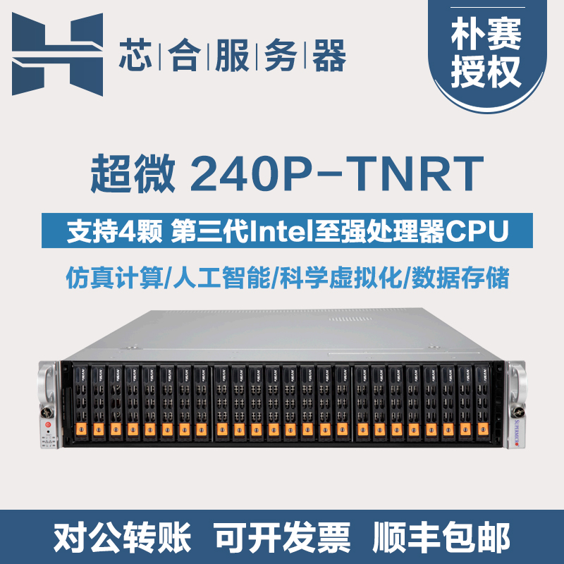 Ultra-micro 240P-TNRT 2U rack 4-way CPU server trigeneration Xeon high-performance simulation computing host