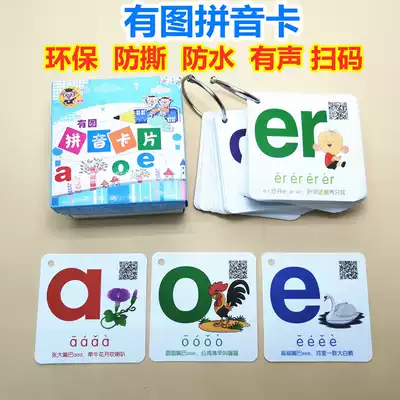 Kindergarten preschool children learn Chinese pinyin letter card initials vowels with first-grade Chinese spelling teaching aids