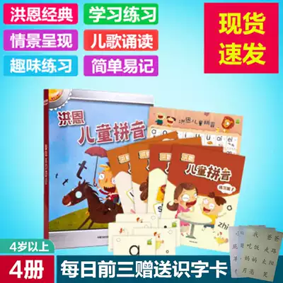 Hong En point reading pen Supporting materials Children's Pinyin baby literacy early education phonics consonants and vowels card puzzle