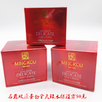 Mingkou Collagen All Day Water Lock Moisturizer 50G Cosmetics Replenishing Water Locking Water Counter